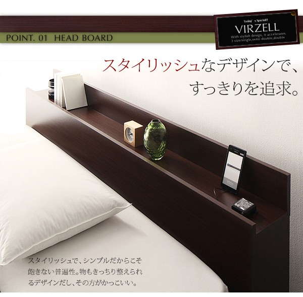 棚・コンセント付き収納ベッド virzell ヴィーゼル スタンダード