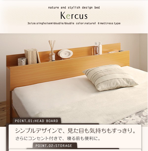 棚・コンセント付き収納ベッド Kercus ケークス スタンダードボンネル