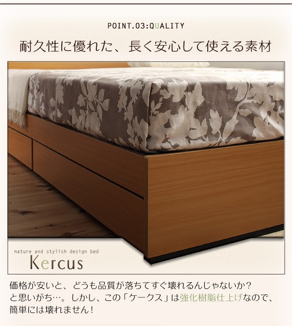 棚・コンセント付き収納ベッド Kercus ケークス スタンダードボンネル