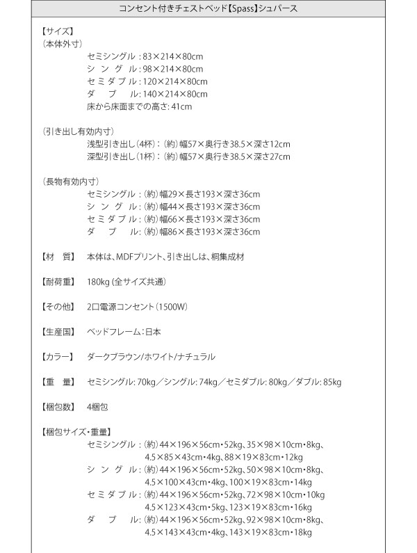 組立設置付 コンセント付きチェストベッド Spass シュパース ベッド