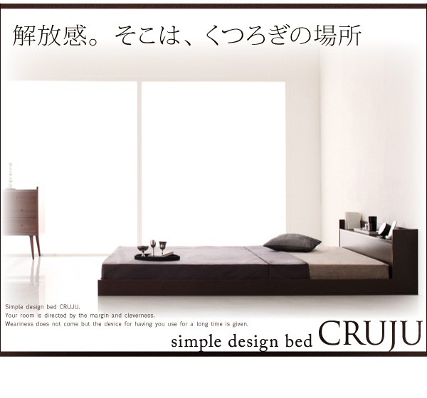 棚・コンセント付きフロアベッド Cruju クルジュ プレミアムボンネル