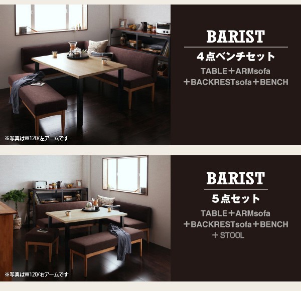 モダンカフェ風リビングダイニングセット BARIST バリスト 3点セット