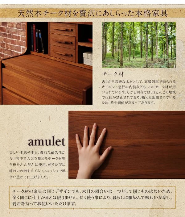 天然木チーク材北欧アンティーク風リビング収納シリーズ【amulet