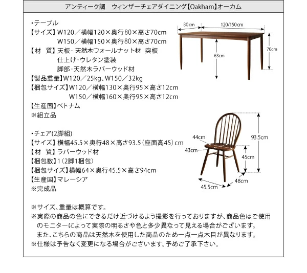 アンティーク調ウィンザーチェアダイニング【Oakham】オーカム