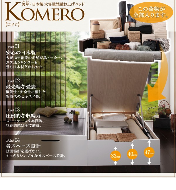 美草・日本製_大容量畳跳ね上げベッド_【Komero】コメロ_ラージ