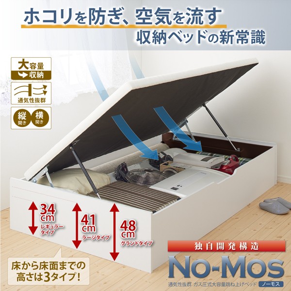 組立設置 通気性抜群_ガス圧式大容量跳ね上げベッド No-Mos ノーモス
