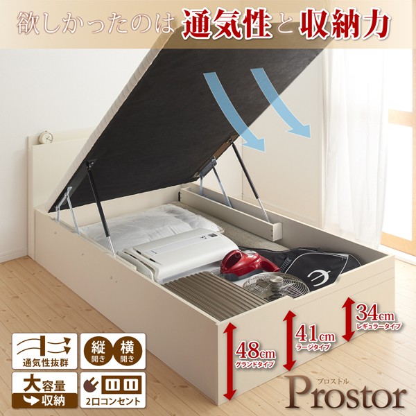 組立設置 通気性抜群 跳ね上げベッド Prostor プロストル ベッド