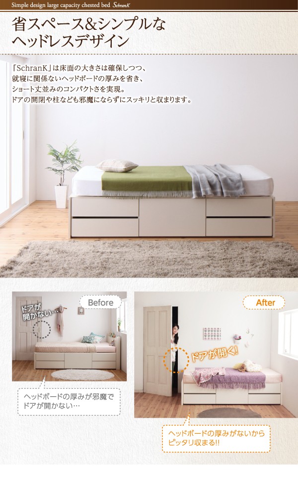 シンプルデザイン_大容量チェストベッド SchranK シュランク 薄型