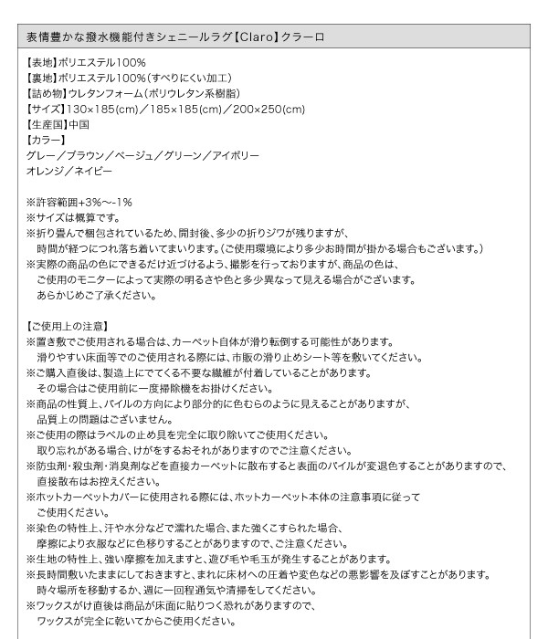 表情豊かな撥水機能付きシェニールラグ claro クラーロ 130×185cm[Y4