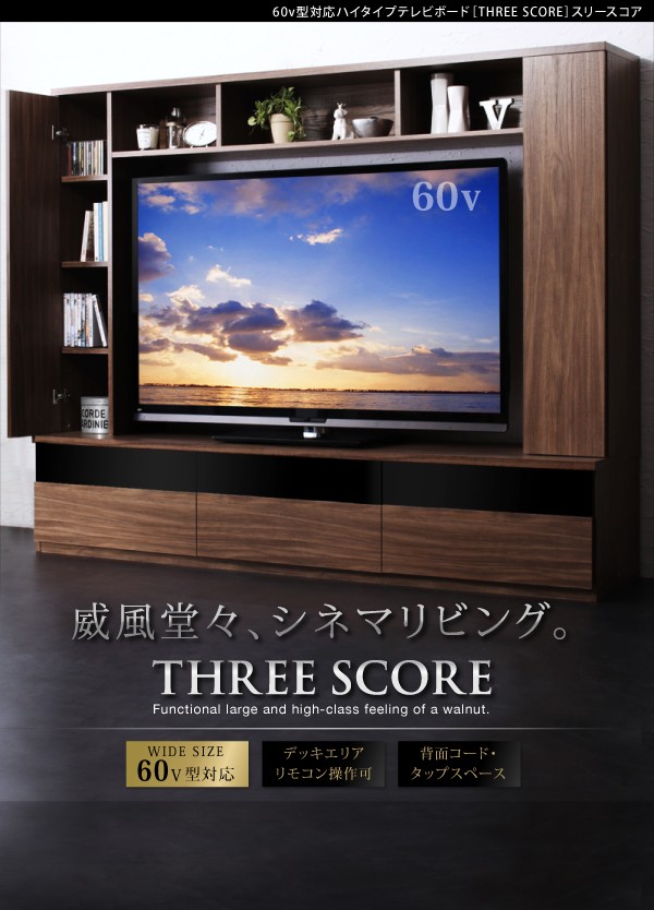 60型対応ハイタイプTVボード three score スリースコア[C1][00