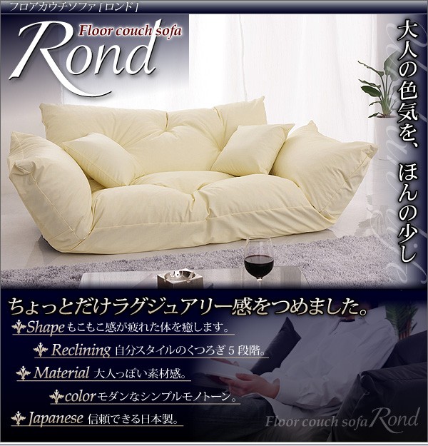 フロアカウチソファ【Rond】ロンド[S4][00] : 33007408-040102951