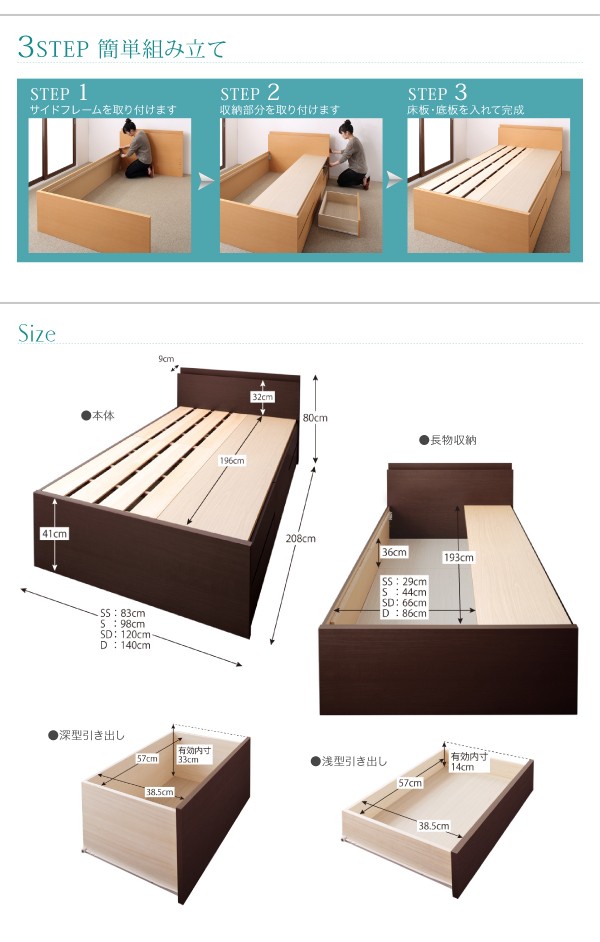 組立設置付 長く使える棚・コンセント付国産頑丈チェスト収納ベッド