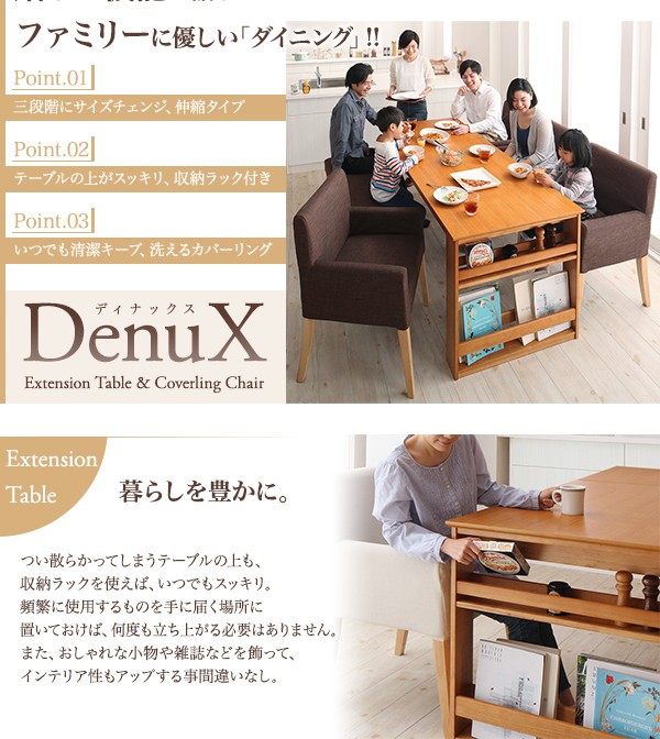 クーポン配布中】三段階伸縮式 シェルフ付きダイニングセット DenuX