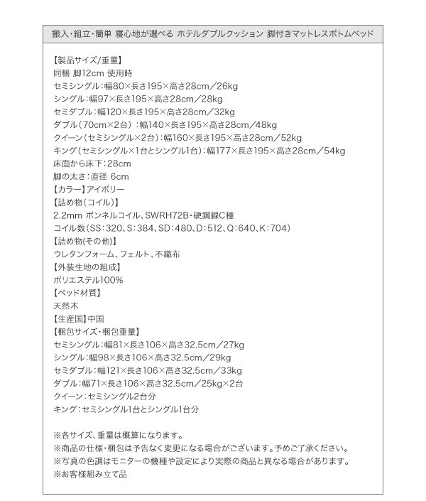 搬入・組立・簡単 寝心地が選べる ホテルダブルクッション 脚付き