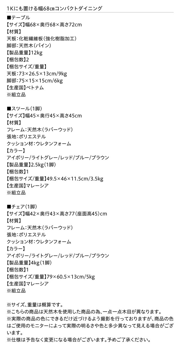 １Kでも置ける横幅68cmコンパクトダイニングセット idea イデア 3点