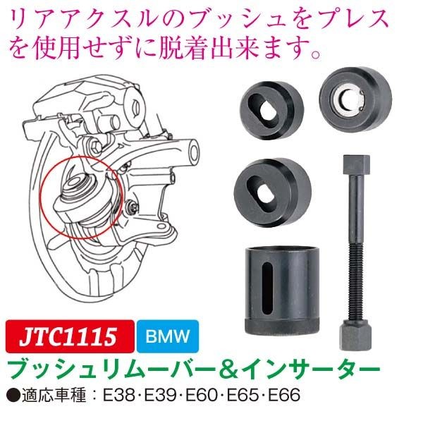 正規 JTC 4091 ブッシュリムーバー\u0026インサーター - 通販 - www