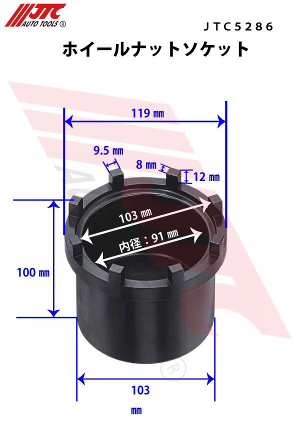 サイズ交換ＯＫ】 □JTC ホイールナットソケット JTC5286 5078363 法人