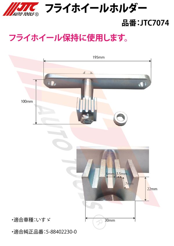 JTC】フライホイールホルダー JTC7074[05] :jtc7074-05-jtc7074:本家屋