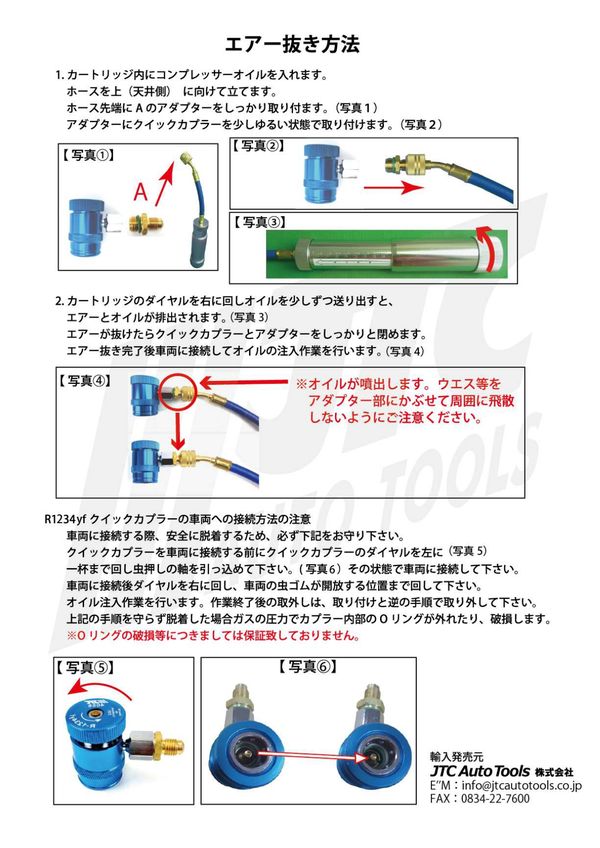 JTC】R1234yf用 コンプレッサーオイル注入器 JTC1153JN2[05