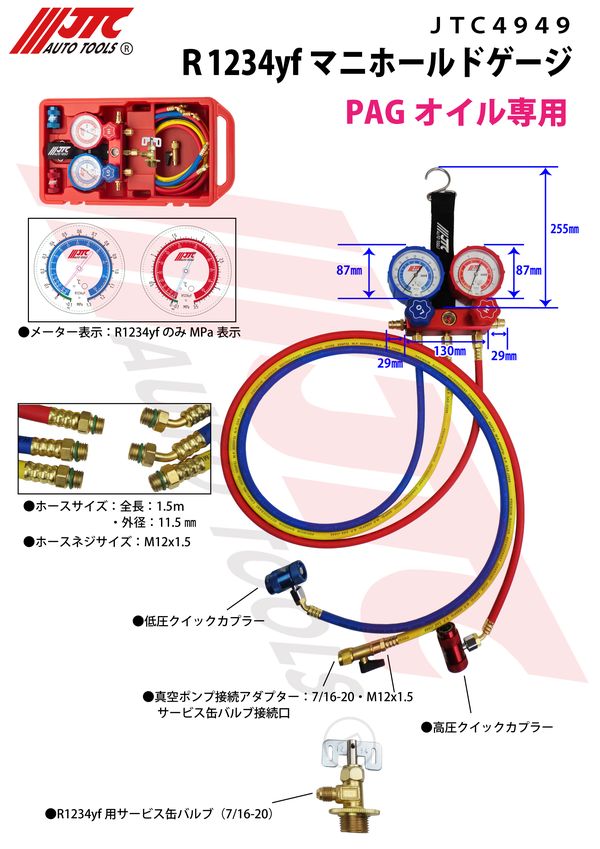 JTC 【JTC】R1234yf用マニホールドゲージ＆バルブコアリムーバーセット