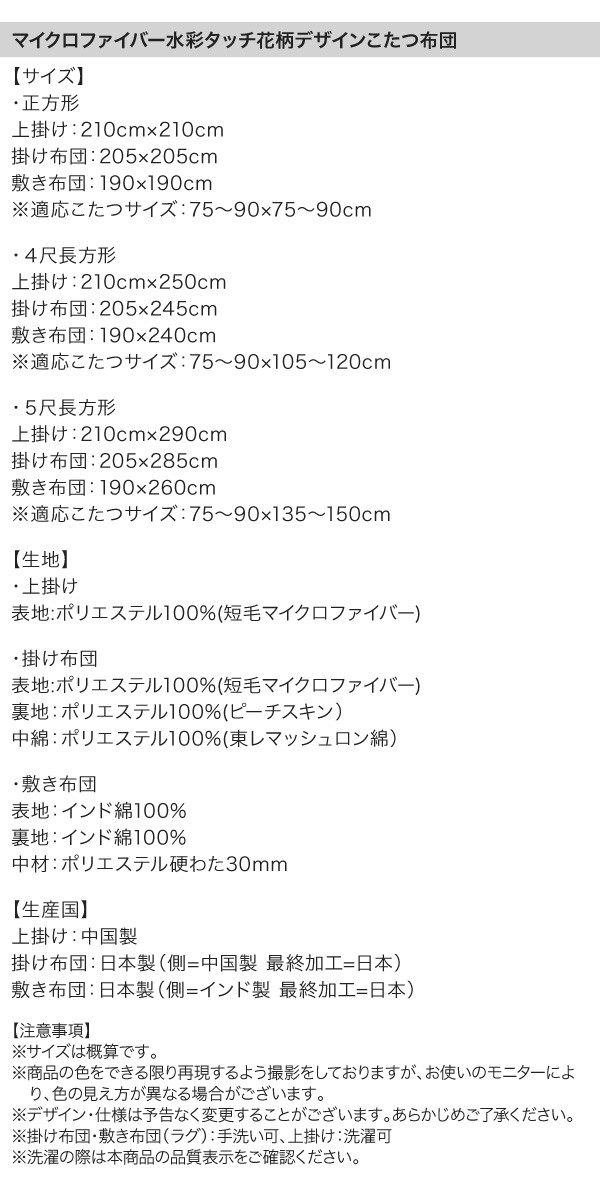 日本製マイクロファイバー水彩タッチ花柄デザインこたつ布団 Amabel