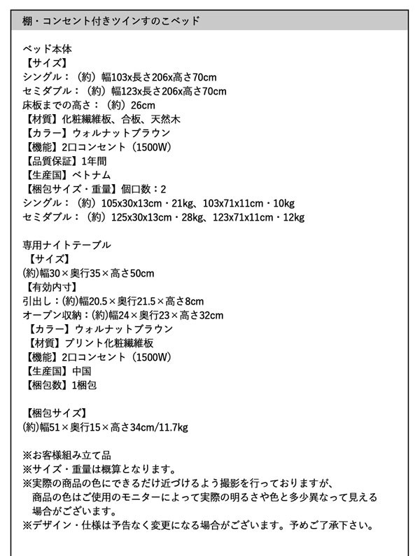 棚・コンセント付きツインすのこベッド Ruchlis ラクリス スタンダード