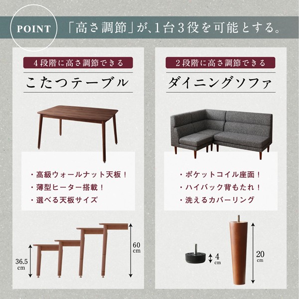 高さ調節可能 ハイバックこたつソファダイニング LSAM エルサム