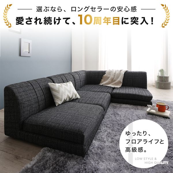 ローソファー コーナー フロアソファー／floor corner sofa 1P×3+