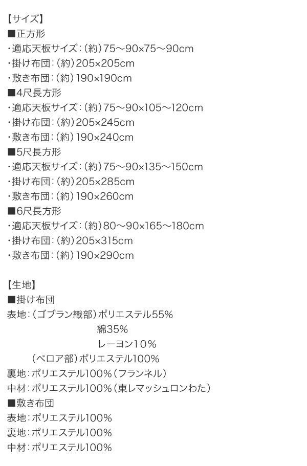 ゴブラン織 花柄国産こたつ布団 Torisha トリシャ こたつ用掛け布団