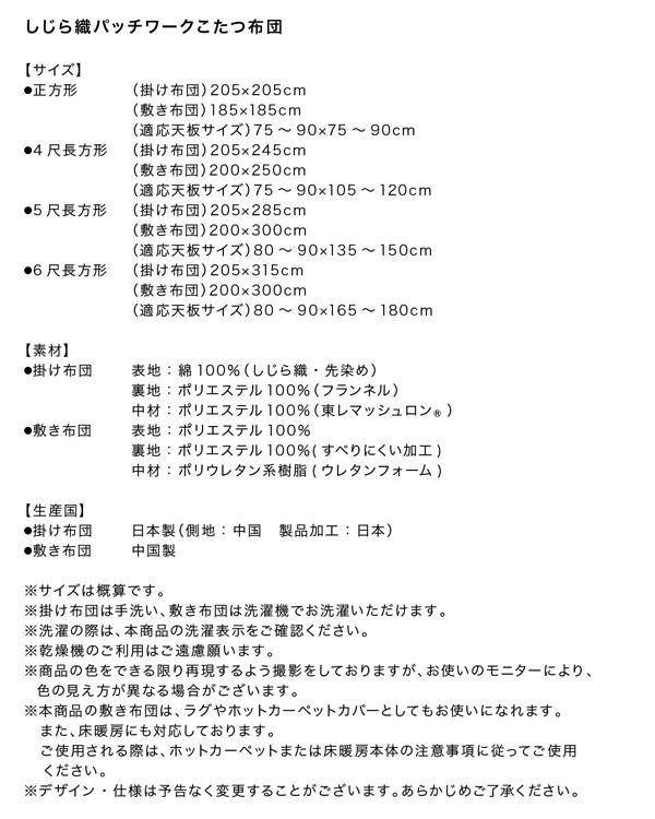 しじら織パッチワークこたつ布団 暁月 あけづき 掛布団&敷布団2点