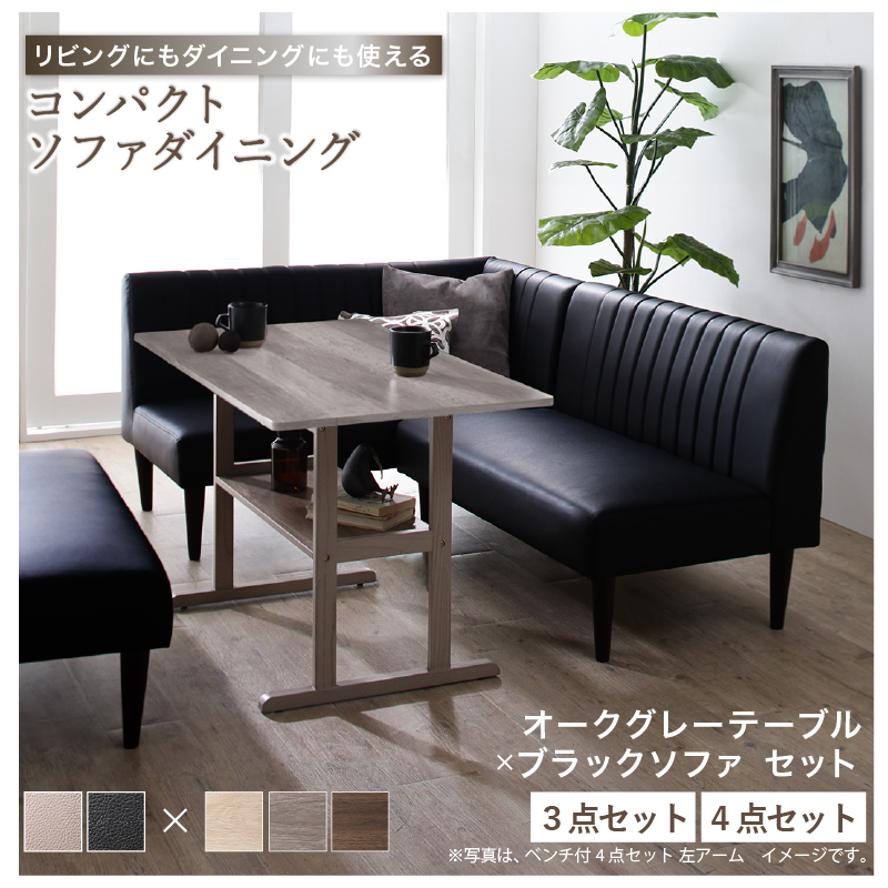 ダイニングセット ソファ ベンチ 5人 4人 ダイニングテーブルセット