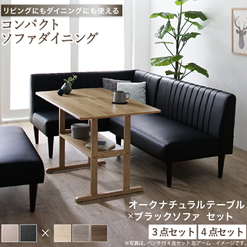 ダイニングセット ソファ ベンチ 5人 4人 ダイニングテーブルセット