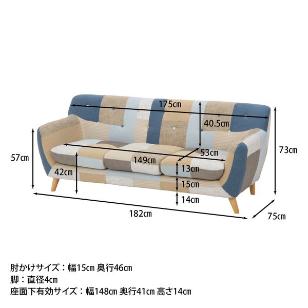 パッチワークソファ ラビスタ 3p BL【大型】 （入数：1点）[09