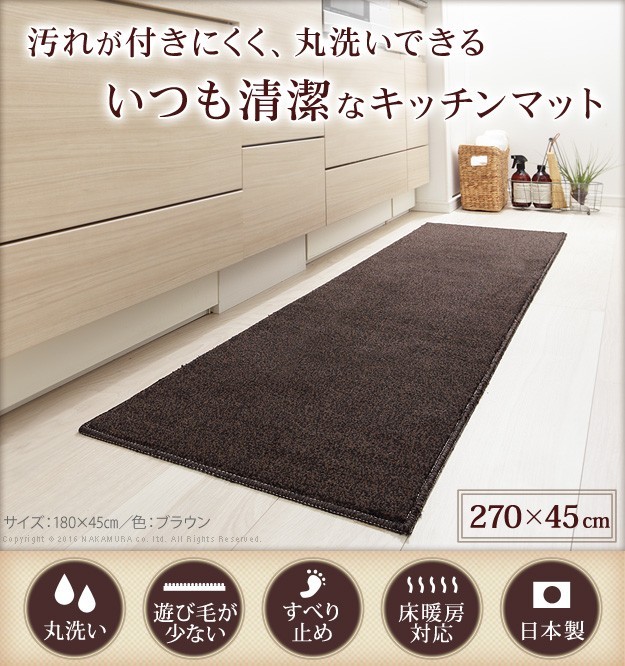 キッチンマット 洗える 無地 キッチンマット 〔ベイシックス〕 270x45cm ロング[11]  :157002932-11-33100348:家具・インテリア雑貨 カグール - 通販 - Yahoo!ショッピング