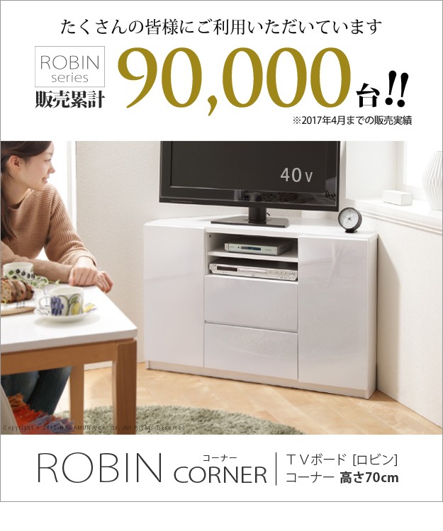 コーナーTVボード ロビン ハイタイプ/タイプ:ホワイト(前板鏡面タイプ) テレビ台 ハイタイプ テレビボード キャスター付きコーナーTVボード