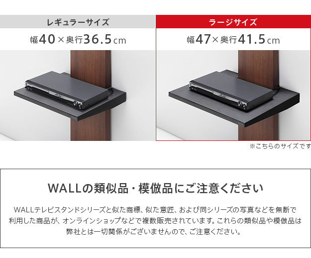 WALLインテリアテレビスタンドV3・V2・S1対応 棚板 ラージサイズ 大型