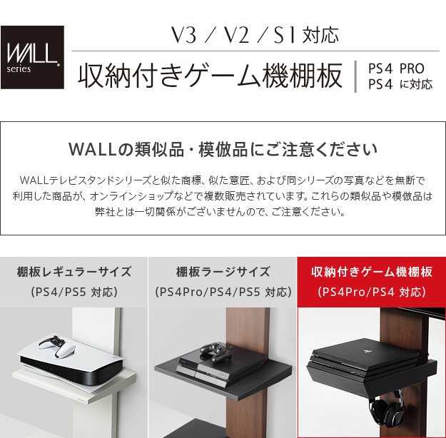 WALLインテリアテレビスタンドV3・V2・S1対応 収納付きゲーム機棚板 PS4Pro PS4 部品 パーツ 収納棚 引出し収納 スチール製  WALLオプション EQUALS[11]