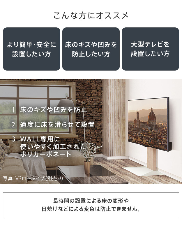 WALLインテリアテレビスタンドV2ハイタイプ専用 ポリカーボネート