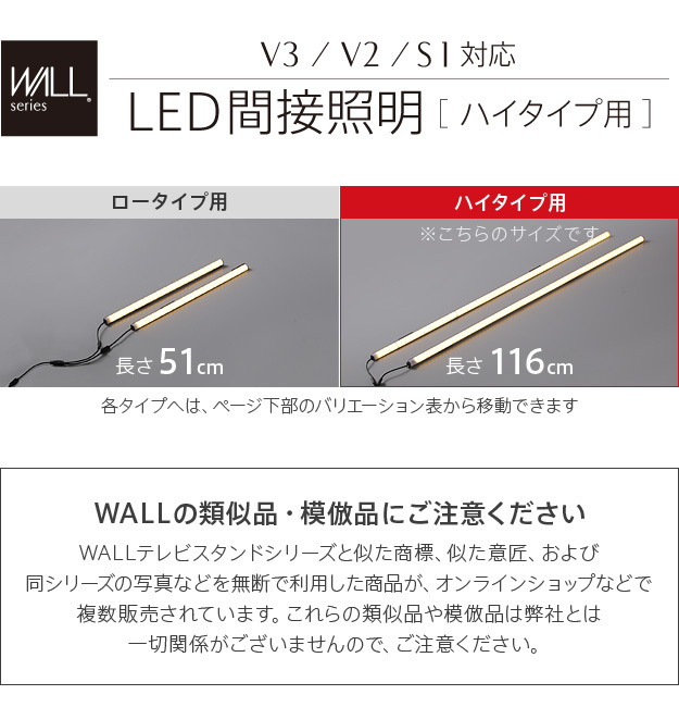 WALLインテリアテレビスタンドV3・V2・S1対応 LED間接照明 ハイタイプ