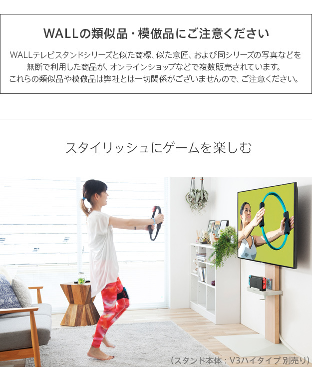 WALLインテリアテレビスタンドV3・V2・S1対応 ポータブルゲーム機
