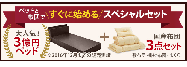 ベッド 収納 布団 セット 敷布団でも使えるフラットストレージベッド 