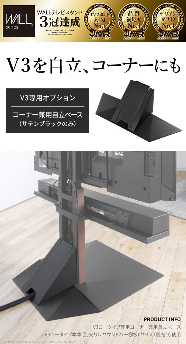 WALLインテリアテレビスタンドV3ハイタイプ専用 コーナー兼用自立