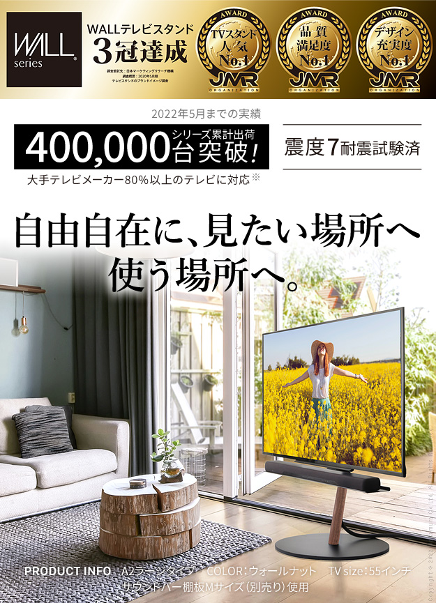 WALLインテリアテレビスタンドA2 ラージタイプ 45〜80v対応 大型テレビ