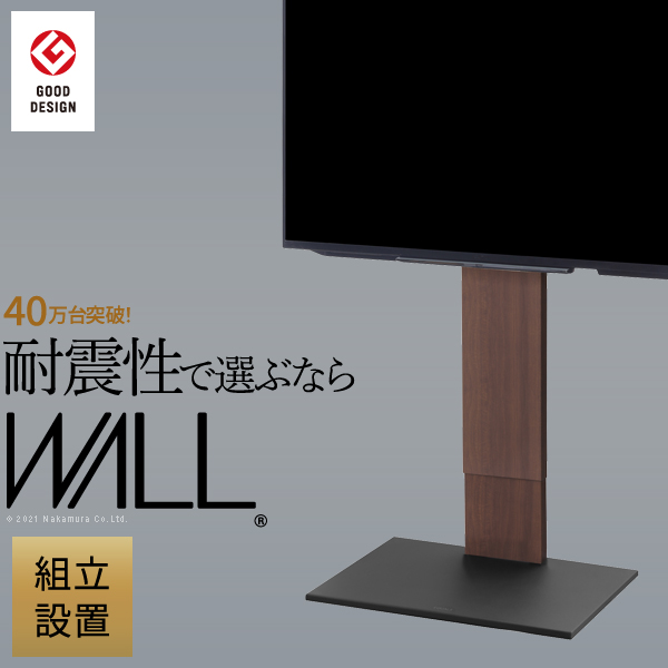 組立設置付き グッドデザイン賞受賞 テレビ台 WALLインテリアテレビ