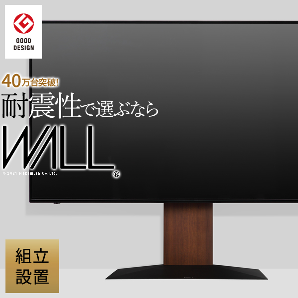 組立設置付き テレビ台 WALLインテリアテレビスタンドV4 フロアタイプ