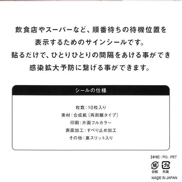 ソーシャルディスタンス ステッカー シール 小タイプ【36.5×9.5cm】[25] D3DqaXfJY3, キッチン、日用品、文具 -  centralcampo.com.br