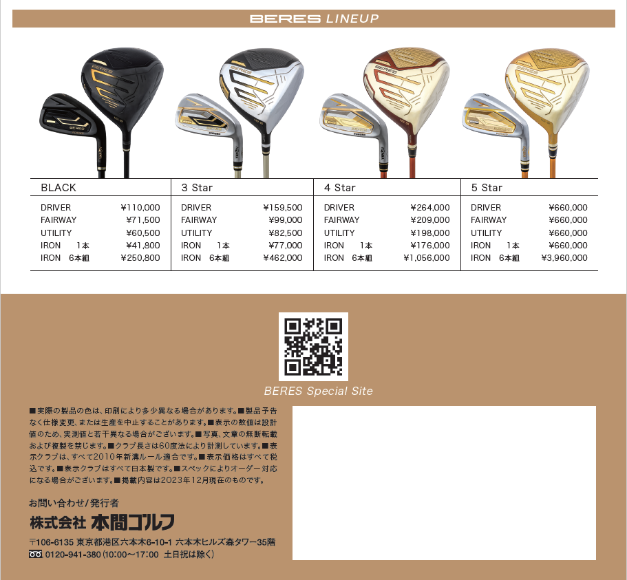 BERES 本間ゴルフ アイアン セット 2024年モデル 3Sグレード ベレス 9