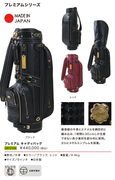 HONMA GOLF 本間ゴルフ 日本製 プレミアム キャディバッグ 9