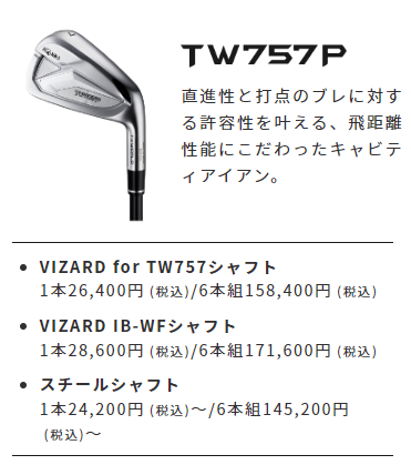 大特価 チラシ TOUR WORLD [55％OFF]本間ゴルフ T//WORLD TW757 P アイアン クラブ