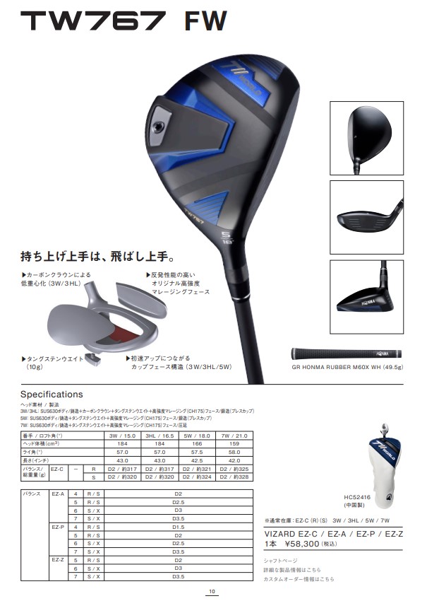 TW767 5番フェアウェイウッド 18° 本間ゴルフ ホンマゴルフ 中古フェアウェイウッド ツアーワールドTW767